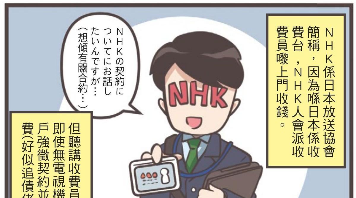 Nhk收費員 Kono 電子雜誌