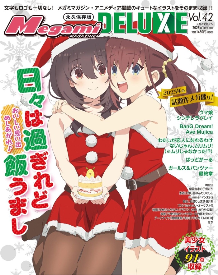 Megami MAGAZINE DELUXE - 日本美少女動漫- Kono 電子雜誌| 電子雜誌線上看